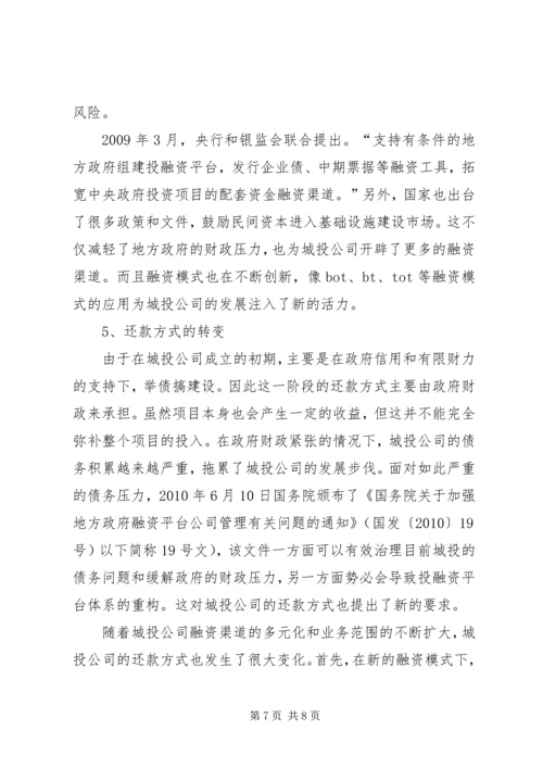 城投学习心得[模版].docx