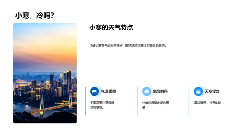 小寒节气与保健知识