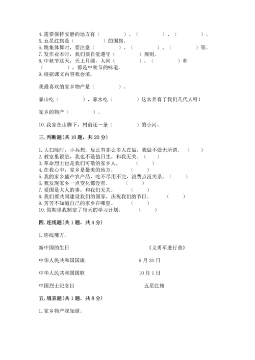 部编版二年级上册道德与法治期末测试卷（名师系列）.docx