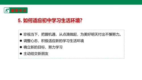 新课标七上第一单元成长的节拍复习课件2023