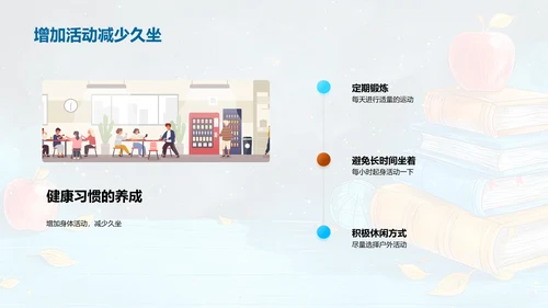 健康管理与学习效率
