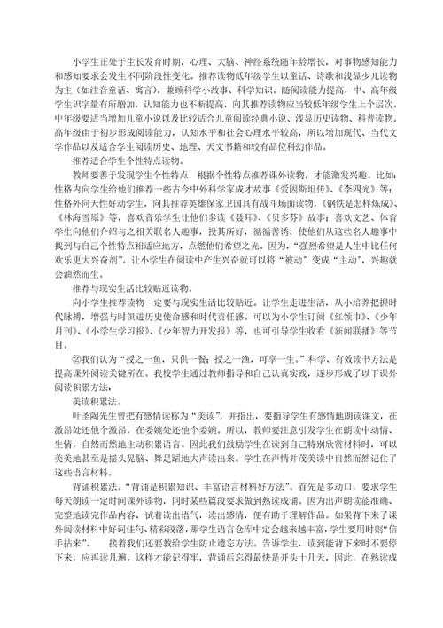 基于学生语文素养提升的积累策略研究课题研究结题报告