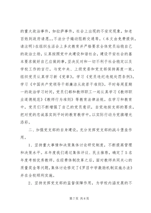 对党支部活动的评价.docx