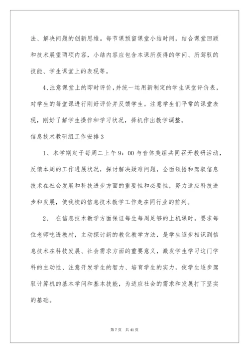 2022信息技术教研组工作计划_3.docx