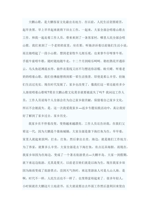 家乡的变化调查分析报告.docx