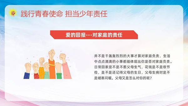粉色简约践行青春使命担当少年责任责任与担当主题班会PPT模板