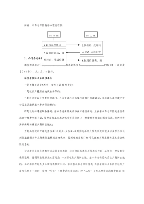 社会保险服务标准手册.docx