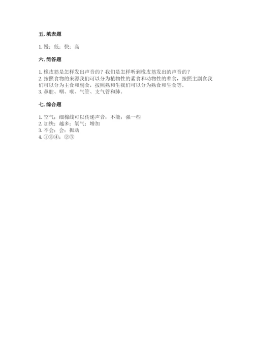 教科版四年级上册科学期末测试卷含答案解析.docx