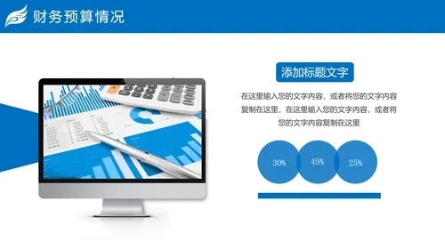 蓝色大气财务报告业绩报告PPT模板