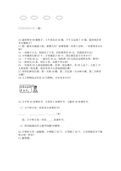 小学二年级上册数学应用题100道附参考答案【实用】.docx