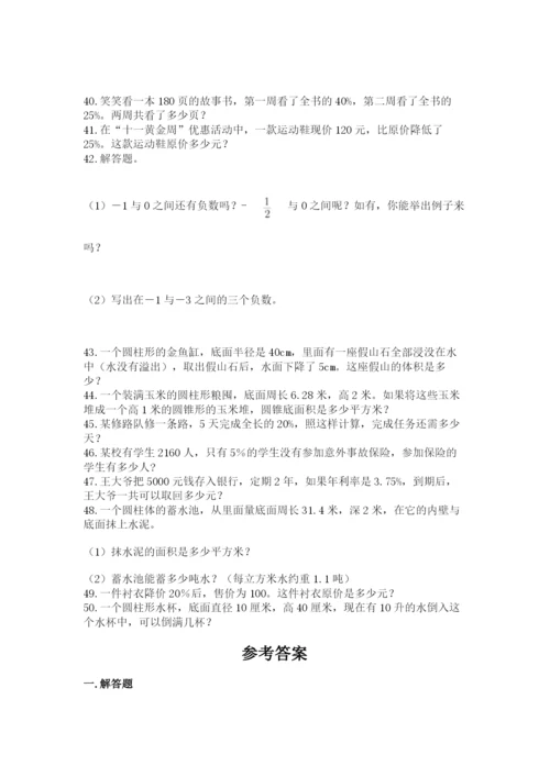 六年级小升初数学应用题50道及参考答案【精练】.docx