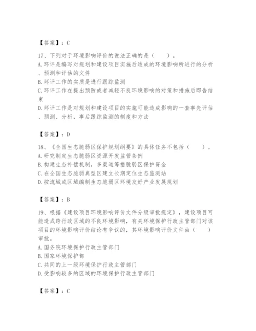 2024年环境影响评价工程师之环评法律法规题库及答案一套.docx