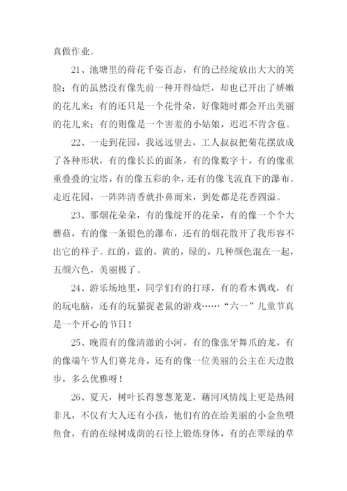 有的有的有的还有的造句.docx