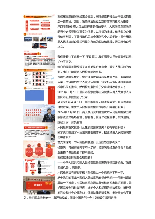 6.5国家司法机关 讲义