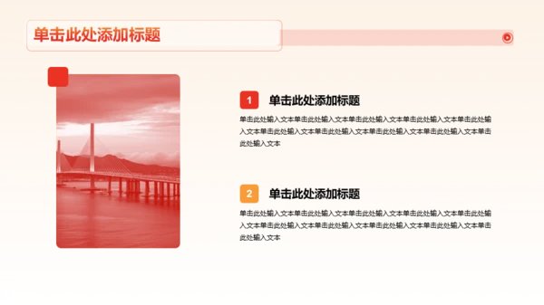 红色渐变纪念日PPT模板