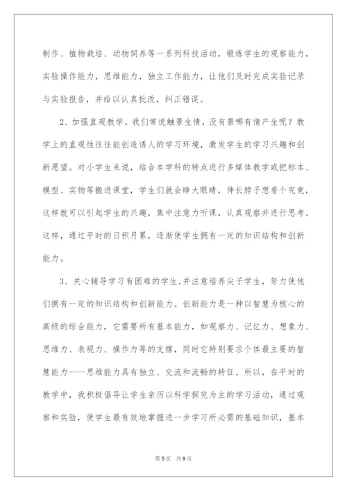 2022四年级科学实验教学总结.docx