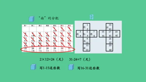 （新插图）人教版三年级数学下册 6.7 制作活动日历（课件）（共20张PPT）