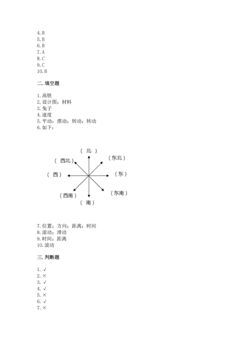 教科版科学三年级下册第一单元《 物体的运动》测试卷含答案（预热题）.docx