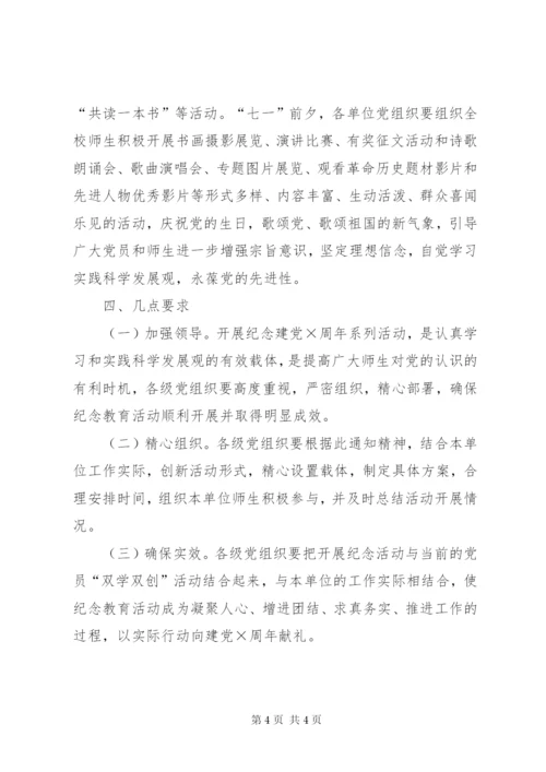 机关部门庆祝建党90周年活动方案.docx