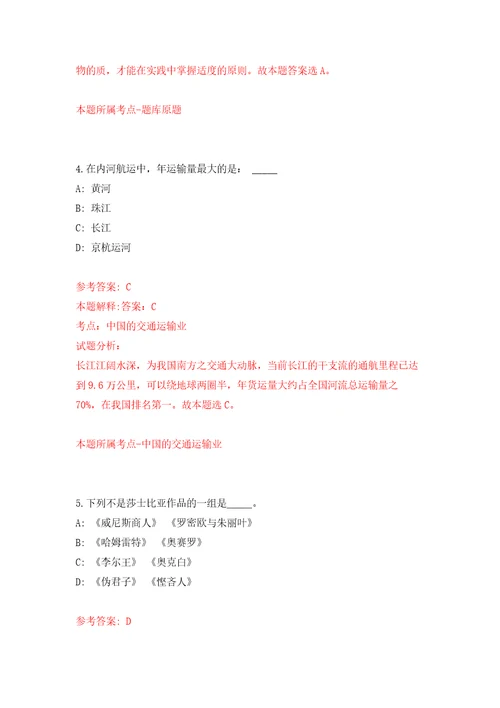 浙江宁波宁海县社会矛盾纠纷调处化解中心招考聘用编外工作人员模拟考核试题卷0