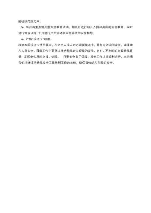 幼儿园大班班级安全计划.docx