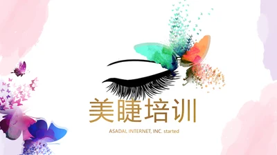 粉色唯美美容美睫培训工作总结PPT