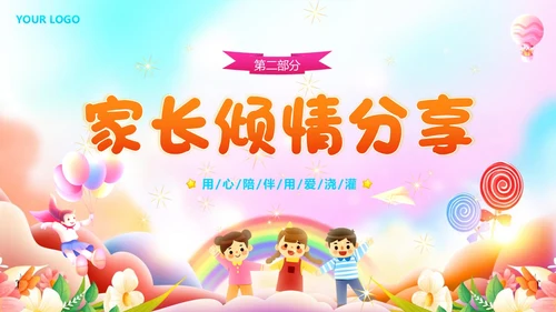 -学年幼儿园期末家长会PPT课件
