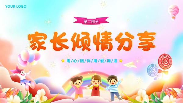 -学年幼儿园期末家长会PPT课件