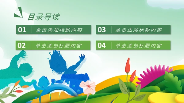 绿色清新亲子游活动策划快乐一家人PPT模板