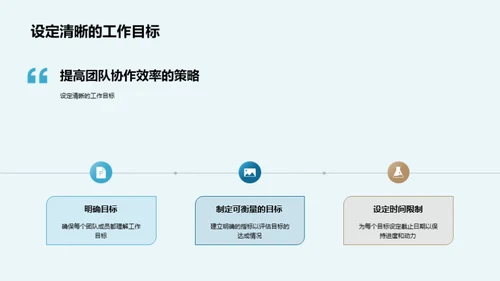 掌控团队：精准沟通的艺术