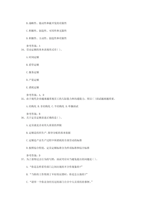 二级人力资源管理师模拟试题理论考试试题及答案.docx