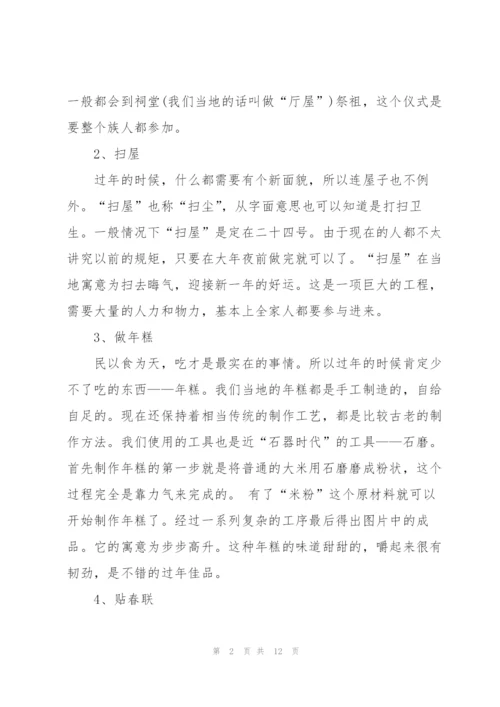 寒假春节调查报告范文3篇.docx