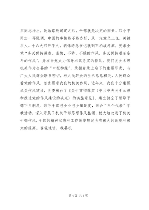 县委书记在全县“两整一创”活动动员大会上的讲话 (7).docx