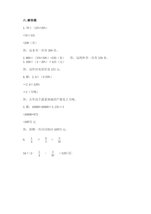 冀教版小学六年级下册数学期末综合素养测试卷【真题汇编】.docx
