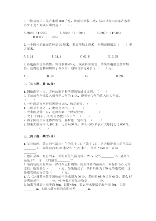 冀教版小升初数学模拟试题附参考答案（突破训练）.docx