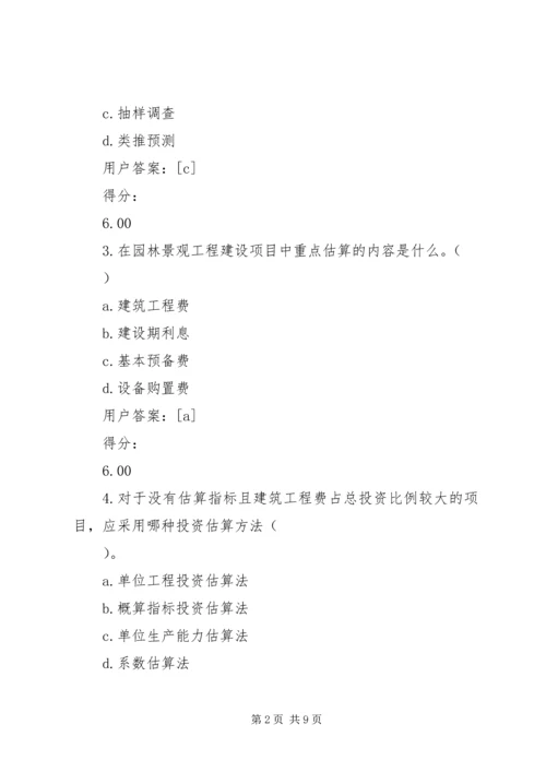 园林工程项目可行性研究报告 (3).docx