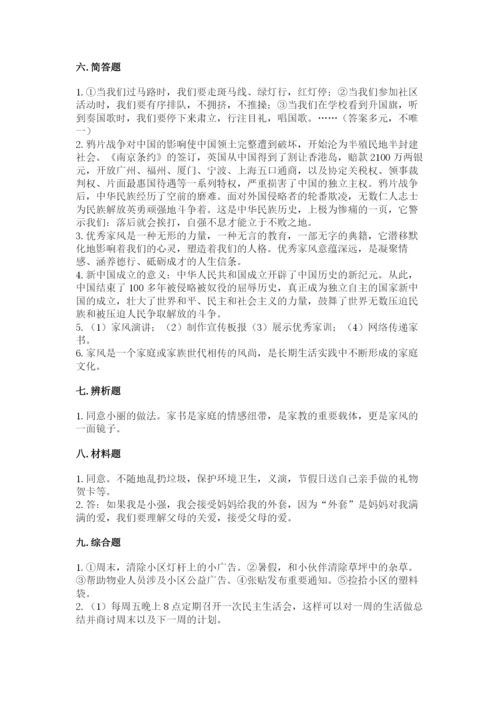 部编版五年级下册道德与法治期末测试卷附参考答案（名师推荐）.docx