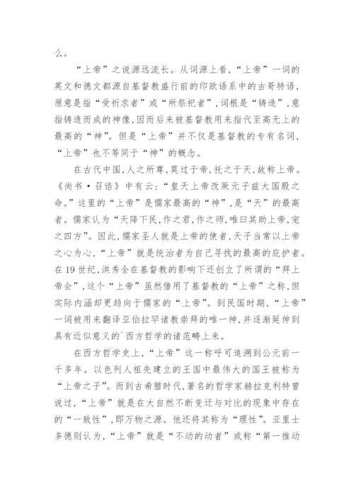 浅论笛卡尔之上帝观论文.docx