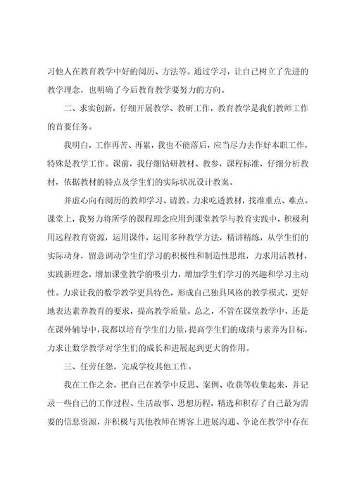 教师考核登记表个人小结（7篇）