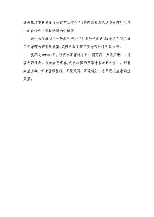 2022年老师爱岗敬业演讲稿——我爱我的教育事业