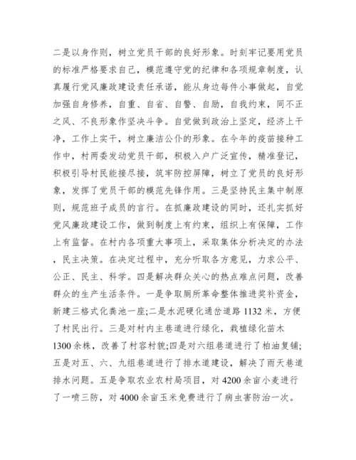 分管领导一岗双责汇报范文九篇.docx