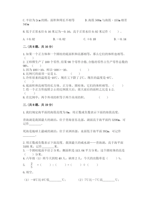 西师大版数学小升初模拟试卷及完整答案【名校卷】.docx