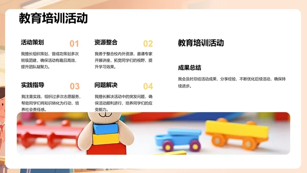 班长竞选个人介绍PPT模板