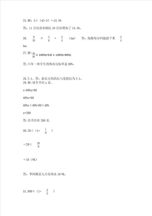 小学六年级数学应用题50道及完整答案一套