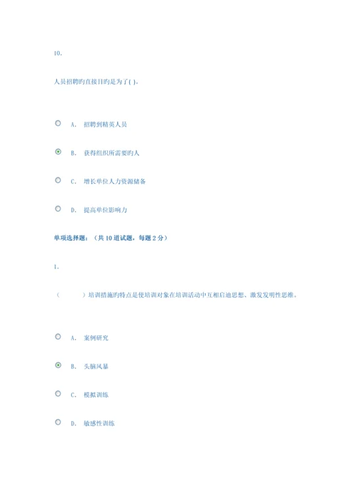 2023年电大人力资源网上作业一.docx