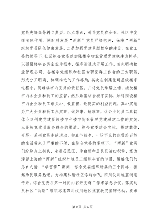 乡镇街道综合党委上半年度工作总结.docx