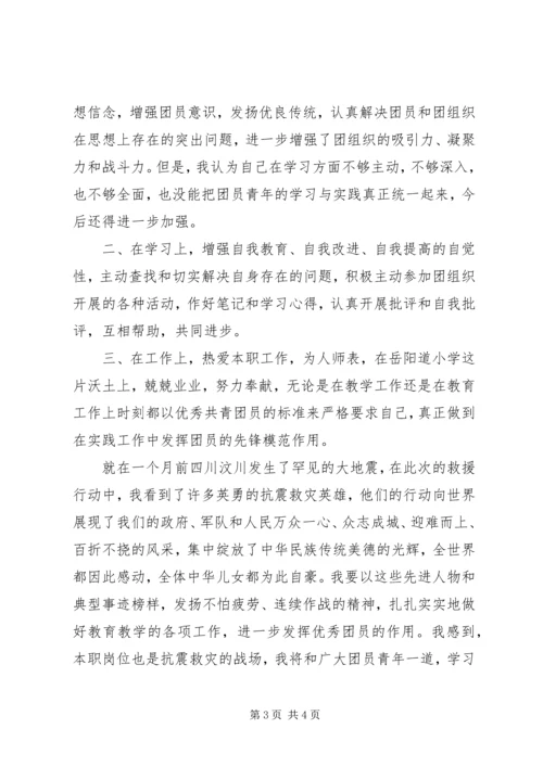 学习共青团十六大心得体会 (2).docx