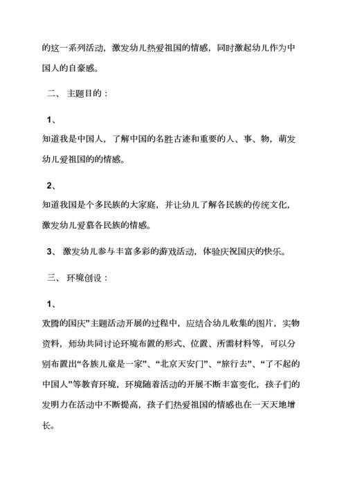 幼儿园国庆节主题墙.docx