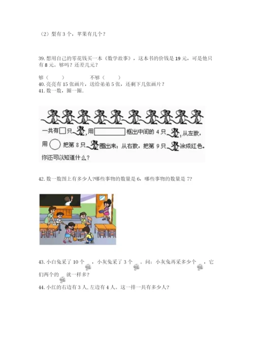 小学一年级上册数学应用题50道精品（完整版）.docx