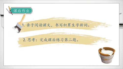 【核心素养】部编版语文五年级下册-14.刷子李 第1课时（课件）